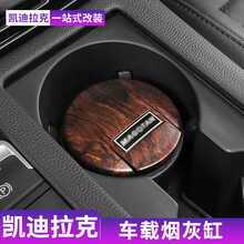 凯迪拉克车载烟灰缸ATSL/XT5/XTS/CT5/XT4/CT6/XT6车内用烟缸内饰带灯 木纹款 XT6