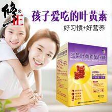 修正 蓝莓叶黄素儿童软糖男女成人青少年学生叶黄素2g*45粒送孩子 五盒（巩固期）