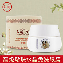 上海女人水晶免洗眼膜眼周护理珍珠滋养保湿淡改善眼袋细纹正牌国货老牌 珍珠水晶免洗眼膜【50ml】