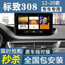 E准航 适用于标致308大屏导航仪汽车GPS车载倒车影像10寸中控屏一体机12 13 14款 大屏导航 WiFi版