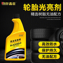 晶臣(Kinson)黑金轮胎蜡光亮剂保护剂还原剂防水养护上光汽车美容用品 黑金轮胎蜡