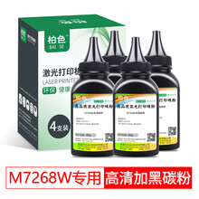 柏色小新M7268W墨盒适用联想打印机m7268w墨粉Lenovo硒鼓多功能一体机2268w墨粉 【4支装】碳粉 80克/瓶