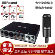 Roland罗兰Rubix22音频接口Rubix44专业USB录音编曲混音声卡rubix24声卡现货 Rubix24+铁三角AT2035话筒+赠品礼包