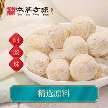 北京本草方源 阿胶珠 中药饮片 10g滋阴 润肺 止血 抓中药 中药材 按方抓药