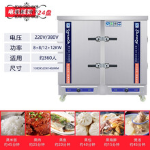 蒸饭柜商用电蒸箱蒸饭车燃气蒸包炉220v全自动小型蒸馒头米饭 电热机械定时款二十四盘