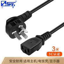 三堡 电脑主机国标电源线 加粗3米 三孔品字尾通用适配器插头 台式机显示器打印机电饭煲电源连接线 SG-130