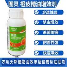 农用天然植物橙皮精油助剂强效渗透飞防叶面肥增效剂 100克/瓶