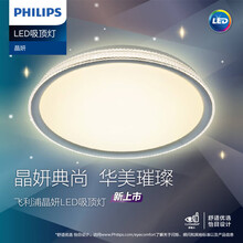 飞利浦（PHILIPS）led吸顶灯家用客厅简约现代大气北欧轻奢超薄创意圆形卧室房间灯新款晶妍 晶妍-三档调色-36W