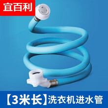 宜百利 洗衣机进水管延长管 上水管通用全自动波轮滚筒海尔西门子小天鹅等通用洗衣机接水管延长软管加长管 进水管【蓝色】 3米7075 洗衣机进水管