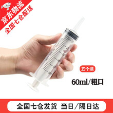 注射器 流食助推器 鼻饲流食注射器 胃管灌注器病人腔道冲洗器老人喂饭针管 60ml粗口/五个【不带转换头】