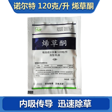 12%烯草酮烯草酮希草铜烯草烔油菜大豆苗后除草剂牛筋草专用除草剂 5袋 30毫升/袋