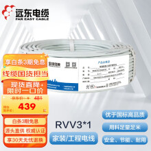 远东电缆 RVV3*1国标铜芯电气装备动力电源线三芯多股护套软线 100米 白色 