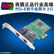 西霸FG-ENW02A  PCIEx1转2口千兆网卡 RealtekRT8111芯片 双口 2口