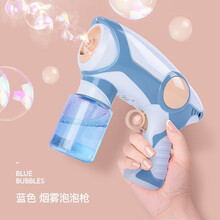 抖音网红同款烟雾泡泡机儿童玩具吹泡泡水枪弹力魔法棒器少女心戏水玩具女朋友礼物防漏水 【礼盒版】蓝色泡泡枪（2瓶专用液+烟雾器1杯）