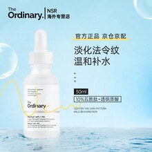 The Ordinary 10％五胜肽+透明质酸去静态纹皱纹抗老补水锁水 30ml