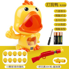 抖音同款儿童打我鸭射击玩具男孩空气动力软弹枪益智3-6周岁多动能玩具礼物 打我小黄鸭-标配【单人版】（送10炮弹螺丝刀电池）