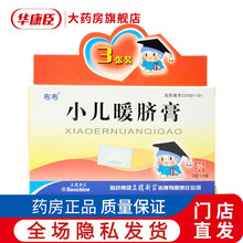 布布 小儿暖脐膏 3张/盒 散寒止痛 用于小儿胎寒 肚腹疼痛 积聚痞块 疝气偏附 虚寒泻痢 胃寒腹胀 2盒装