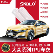 全国包安装 进口TPU汽车专用隐形车衣保护膜全车身漆面透明保护膜防刮花防撞防划痕自动热修复车衣保护膜 大众迈腾速腾途观L宝来朗逸帕萨特CC 全车(进口TPU隐形车衣)购买备注车型年份