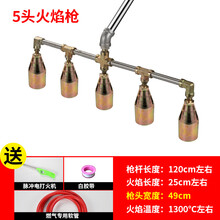 凯悦畜牧养殖场消毒火焰消毒枪养殖场火焰消毒器猪场圈舍多联多孔头液化气高温喷火枪 5头消毒枪镀锌镀锌管+配件齐全 +3米高压管