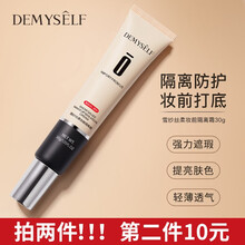 【2只39】巧遇迪迈诗雪纱丝柔妆前隔离霜妆前乳控油水嫩修饰肌肤FV遮瑕保湿隔离霜BB霜粉底液提亮肤色 柔皙紫