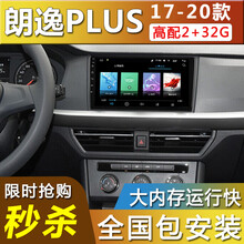 E准航 适用于18 19款大众朗逸plus汽车载倒车影像中控屏导航一体机 WIFI版(2+32G)  导航