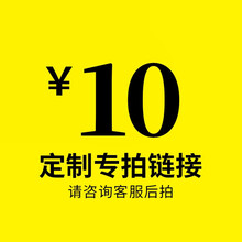 【定制专拍链接】诺罗 窗帘定制专拍 10yuan