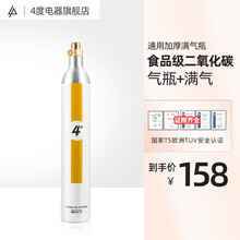 4 度 苏打水机家用soda气泡水机 苏打机自制碳酸饮料汽水机diy奶茶店商用 气瓶