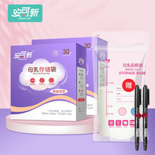 安可新 储奶袋【60片】母乳储存保鲜袋 一次性智能感温存奶袋可冷冻双层防漏母乳袋集奶器100ML记号笔