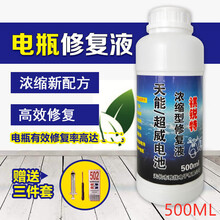 电瓶修复液 通用型 铅酸电瓶修复液电池补充液电解液 车蓄电池修补液超威天能 1瓶 修复液+工具