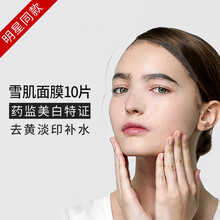 圣雪兰 雪肌美白保湿面膜 烟酰胺补水美白面膜 保湿祛斑淡斑女学生提亮肤色 10片*3