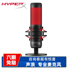 金士顿（Kingston） HyperX 声浪 专业吃鸡电竞麦克风 声脉 电脑麦克风 声浪