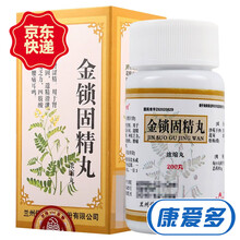 佛慈 金锁固精丸(浓缩丸) 1盒装 200丸