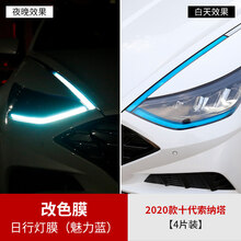 2020款十代索纳塔车灯膜改装10代专用大灯尾灯日行灯后视镜改色膜 2020款十代索纳塔专用日行灯改色膜(魅力蓝)