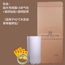 琦材 吉他运输包装盒子泡沫箱41寸纸盒包装箱快递保护防摔琴盒通用瓦楞 加大号纸箱+3米气柱+胶带+易碎贴