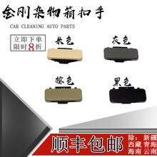 鸿森驰适用金刚工具箱锁扣英伦金鹰杂物箱扣手副驾驶置物盒拉手金刚配件 2个【黑色】杂物扣