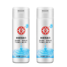 大宝美容洗面奶220g低泡洗面奶温和清洁无皂基清爽保湿洁面乳补水控油洗面奶深层清洁男女士通用 大宝美容洗面奶220*2瓶