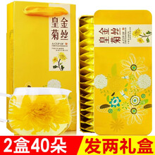 【拍1件=发2礼盒】金丝皇菊菊花茶贡菊一朵一杯大朵 黄菊花草茶20朵铁盒装 配礼品袋
