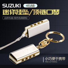日本制造 铃木Suzuki 4孔8音迷你小口琴袖珍项链挂坠学生送礼物 钥匙扣款