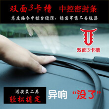 汽车密封条 车门隔音胶条 中控密封条 东风风行T5L/T5/SX6景逸X5/S50/X6