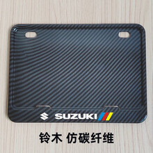 晨橙  摩托车踏板车后牌照框铃木雅马哈阿普利亚豪爵春风贝纳利车牌框托 摩托铃木仿碳纤维