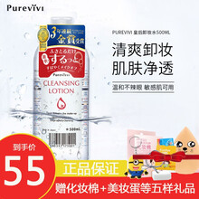 日本purevivi漂薇皇后卸妆水4效合一脸部温和清洁500ml原装进口 一瓶装