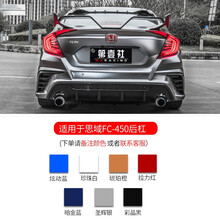 第壹社 十代思域改装FC-450包围本田新思域前后杠大包围yofer包围尾翼排气尾喉前包围前铲改装件 FC-450后杠【烤漆】备注颜色