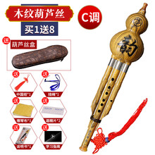 葫芦丝乐器c调降b调学生儿童成人入门学习学校款 易吹不易坏 【演奏木纹款】C调+盒