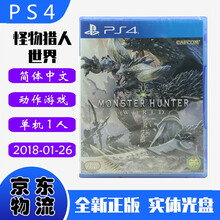 现货即发 索尼(SONY) PS4主机游戏 Pro Slim 原版光盘 ACT动作系列 怪物猎人 世界 MHW 中文版