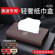 八驹 车载纸巾盒中控台扶手箱抽纸盒车载 车内抽纸盒座式创意车用纸巾盒适用于奔驰宝马奥迪保时捷大众别克 奥迪车载纸巾盒 【黑色】+防滑垫