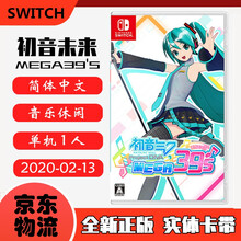 现货即发 Nintendo Switch 任天堂主机游戏 NS原版卡带 益智娱乐休闲系列 初音未来 MEGA39's 歌姬计划 中文版