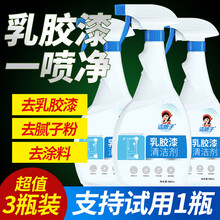 洁娘子 去 乳胶漆清洁剂 开荒保洁装修 去除液清除腻子粉涂料木地板家具瓷砖清洗神器 三瓶