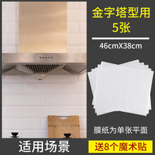 抽油烟机防油罩过滤网吸油纸耐高温家用防火厨房挡隔防油贴纸神器 金字塔型用5片（含8个魔术贴）