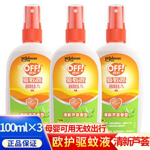 雷达（Raid） OFF欧护驱蚊液驱蚊喷雾100ml 户外便携成人驱蚊驱蚊水蚊怕水驱蚊液防蚊虫叮咬 清新芦荟香型100mlx3瓶