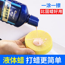 车仆（CHIEF）水晶液蜡车腊汽车手打蜡上光保养黑色白色通用摩托车蜡液体腊